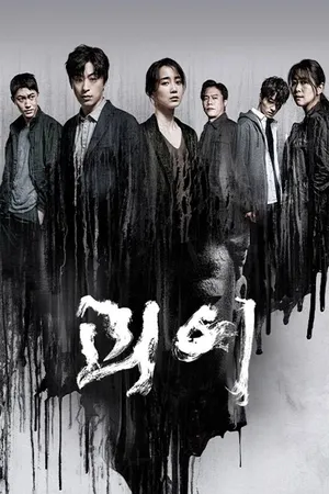 Monstrous Poster