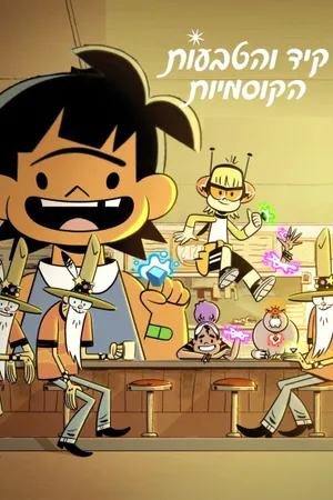 Kid Cosmic Poster