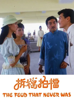 The Feud That Never Was Poster