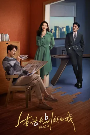 What If Poster