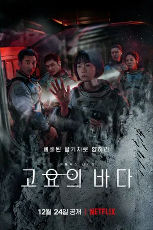 The Silent Sea Poster