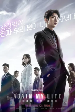 Again My Life Poster