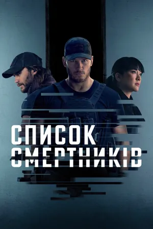 The Terminal List Poster
