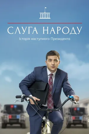 Servant of the People Poster