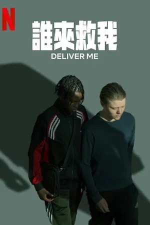 Deliver Me