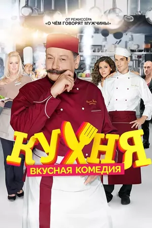 The Kitchen Poster