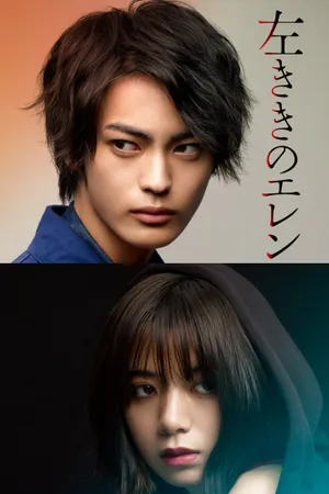 Eren the Southpaw Poster
