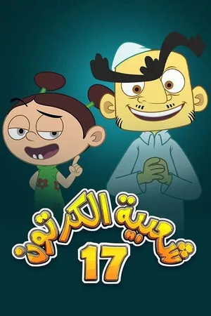 Cartoon's Neighborhood Poster