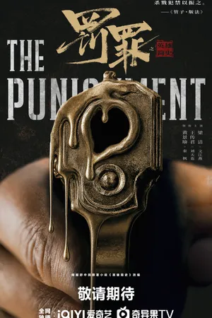 Fa Zui Zhi Ying Xiong Jian Shi Poster