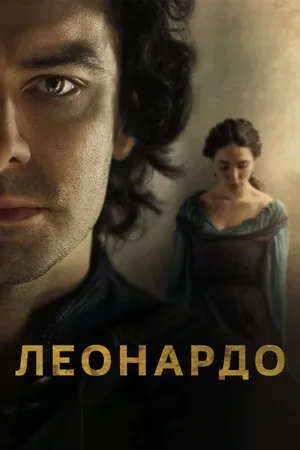 Leonardo Poster