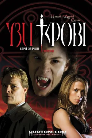 Blood Ties Poster