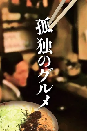 Solitary Gourmet Poster