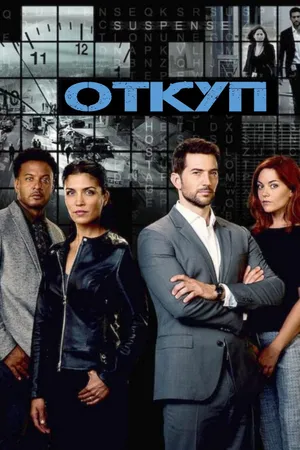 Ransom Poster