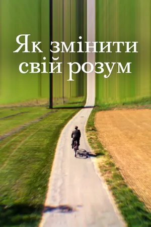 How to Change Your Mind Poster