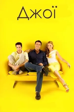Joey Poster