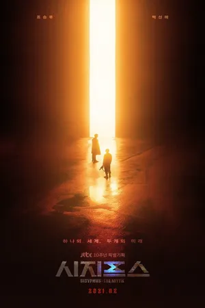 Sisyphus Poster