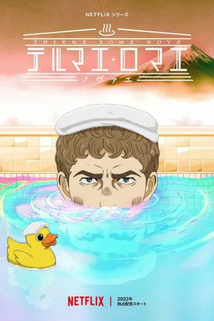 Thermae Romae Novae Poster