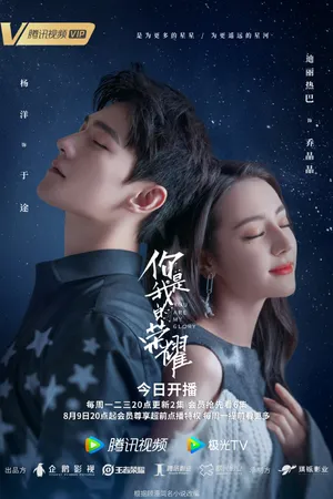 You are My Glory Poster