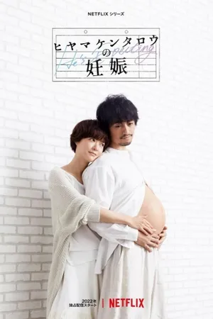 He's Expecting Poster