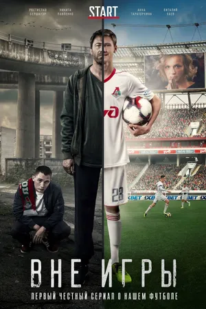 Offside Poster