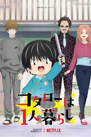 Kotaro Lives Alone Poster