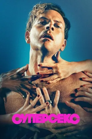 Supersex