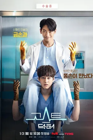 Ghost Doctor Poster