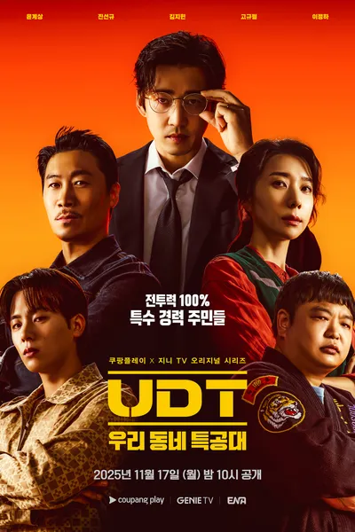 UDT: Heroes Next Door