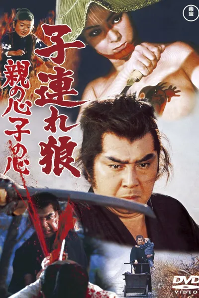 Lone Wolf and Cub: Baby Cart in Peril