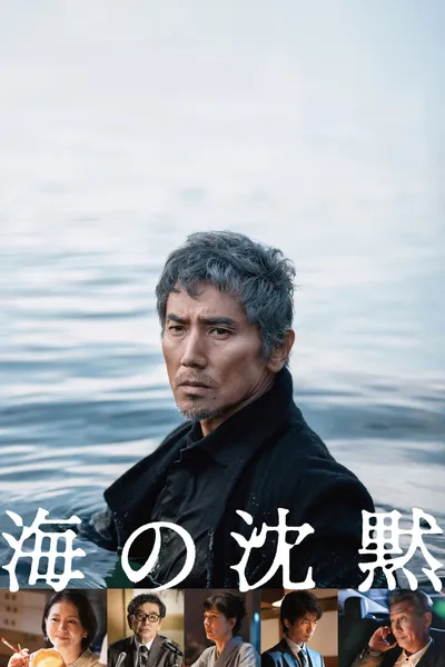 Silence of the Sea