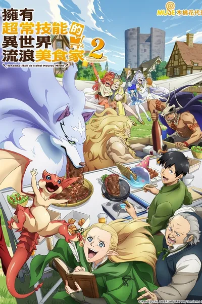 Campfire Cooking in Another World with My Absurd Skill